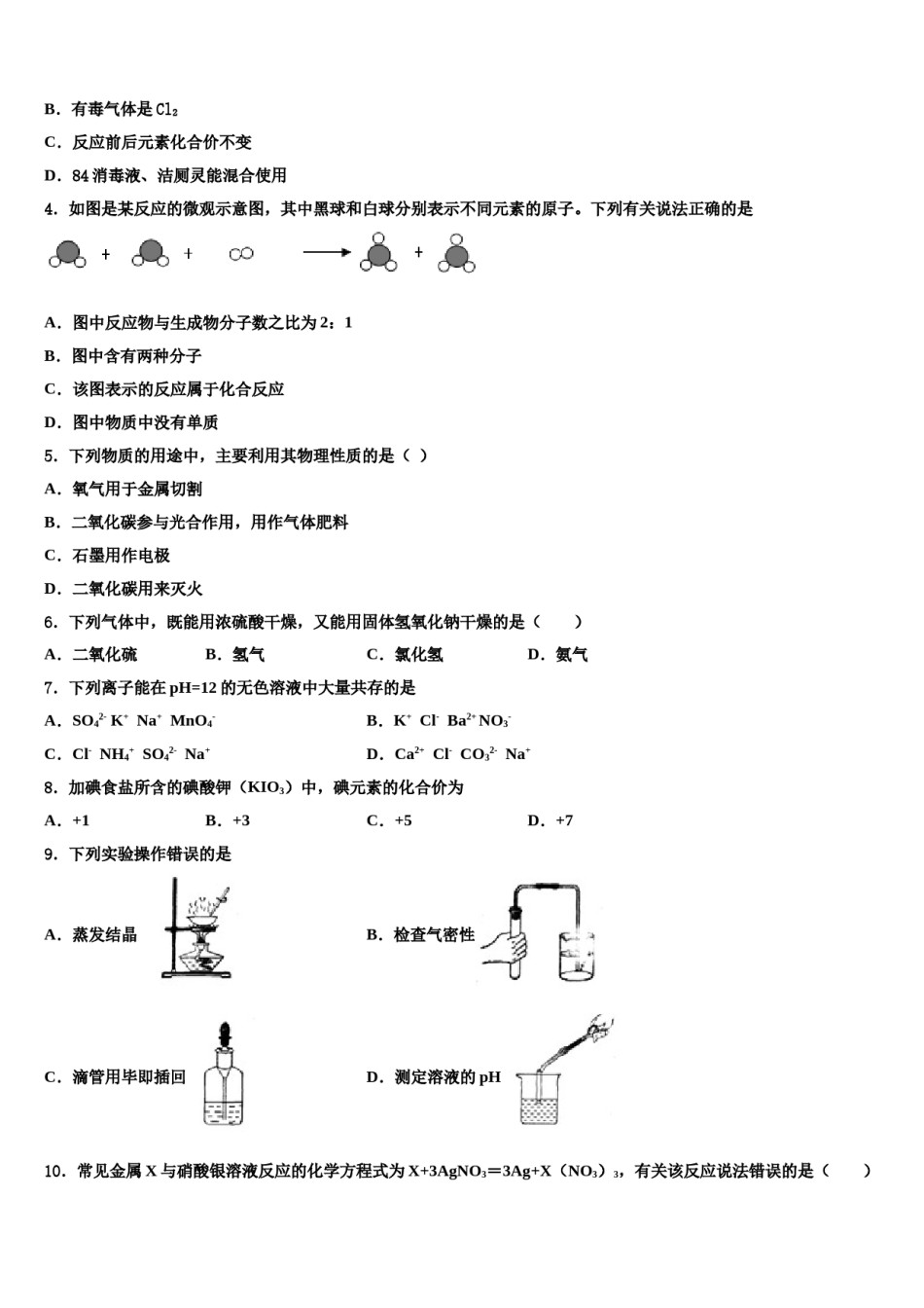 四川省遂宁高级实验校2024届中考化学五模试卷含解析.doc_第2页