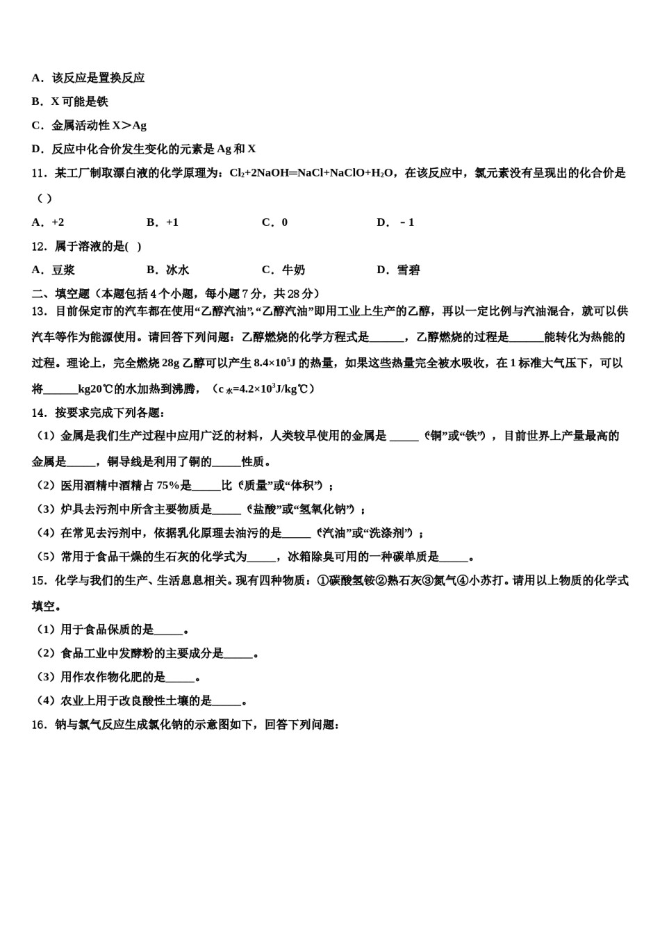 四川省遂宁高级实验校2024届中考化学五模试卷含解析.doc_第3页