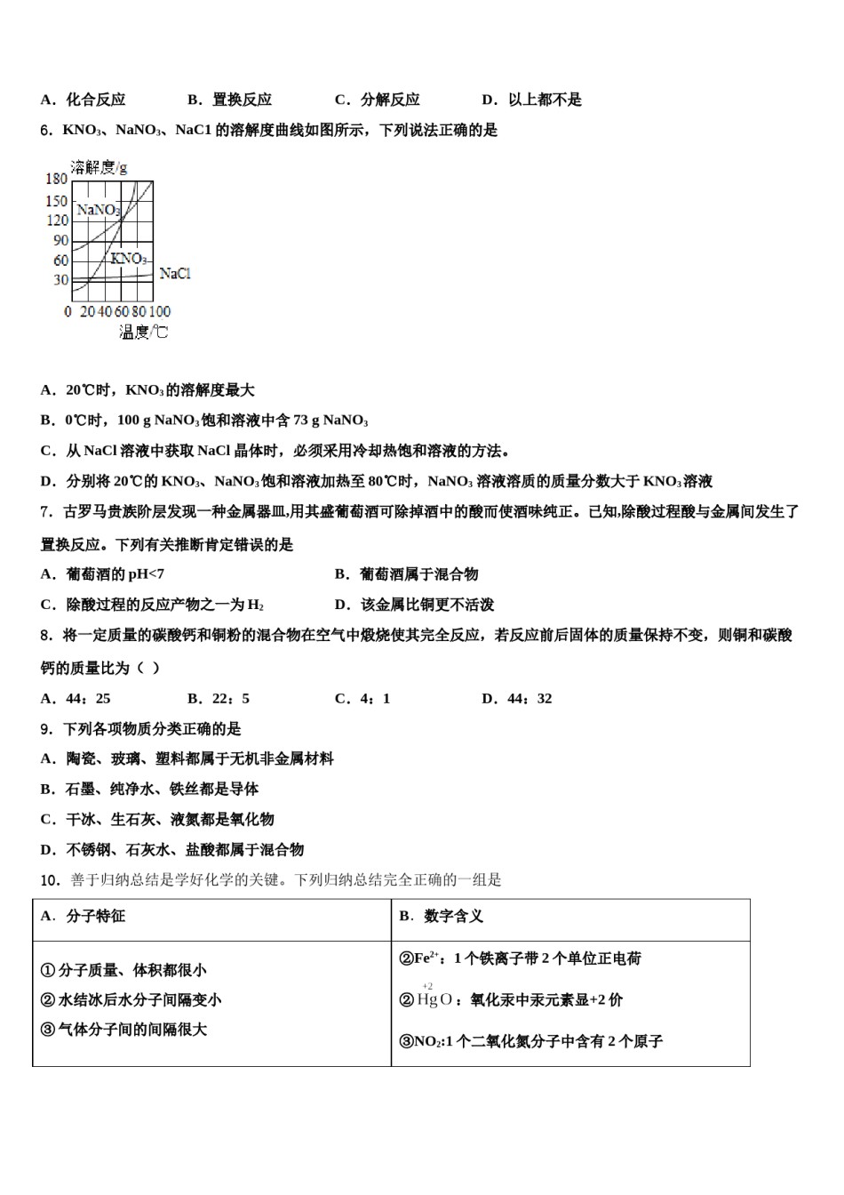 四川省部分地区2024年中考化学猜题卷含解析.doc_第2页