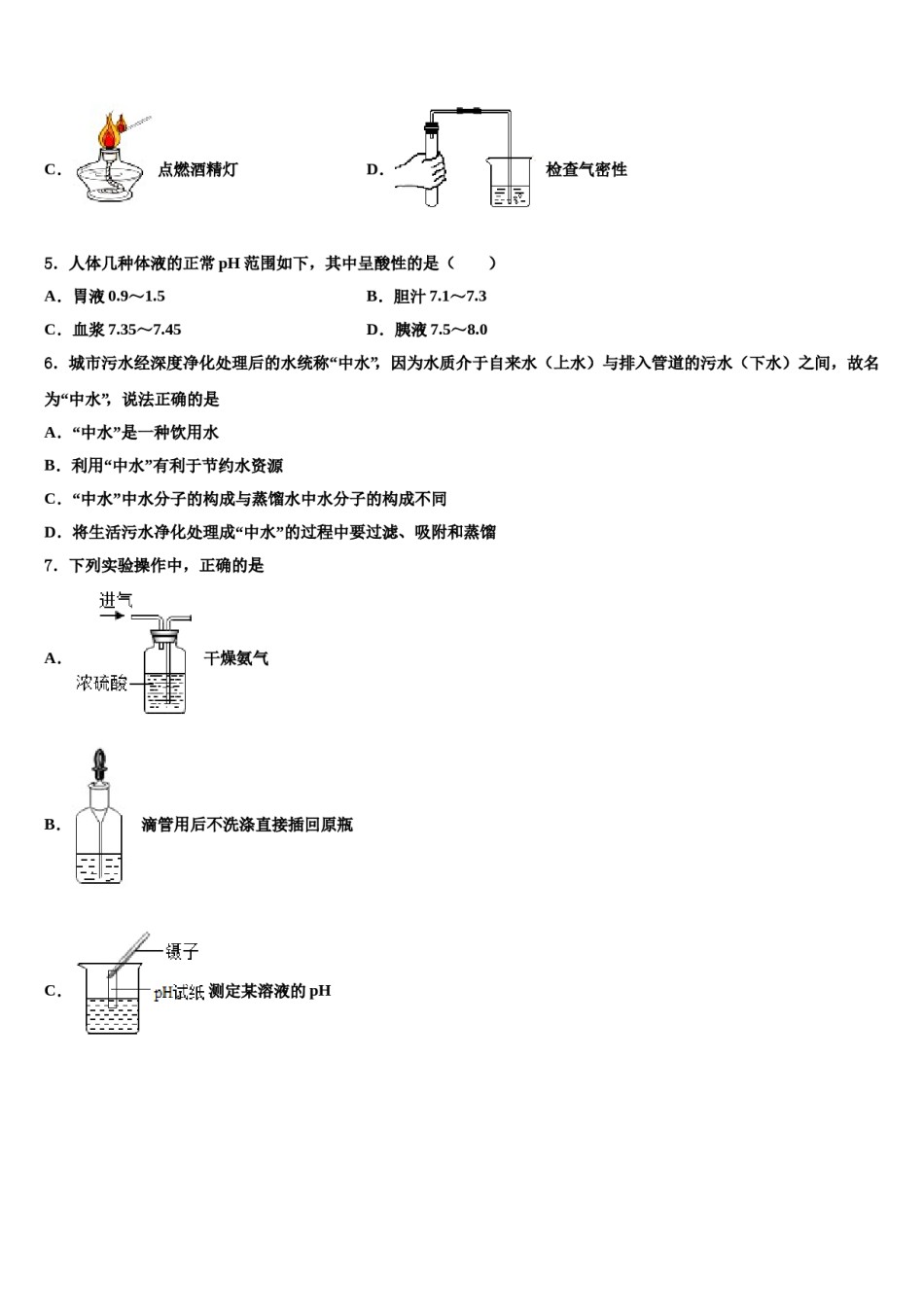 四川省重点中学2024届中考化学模拟预测题含解析.doc_第2页