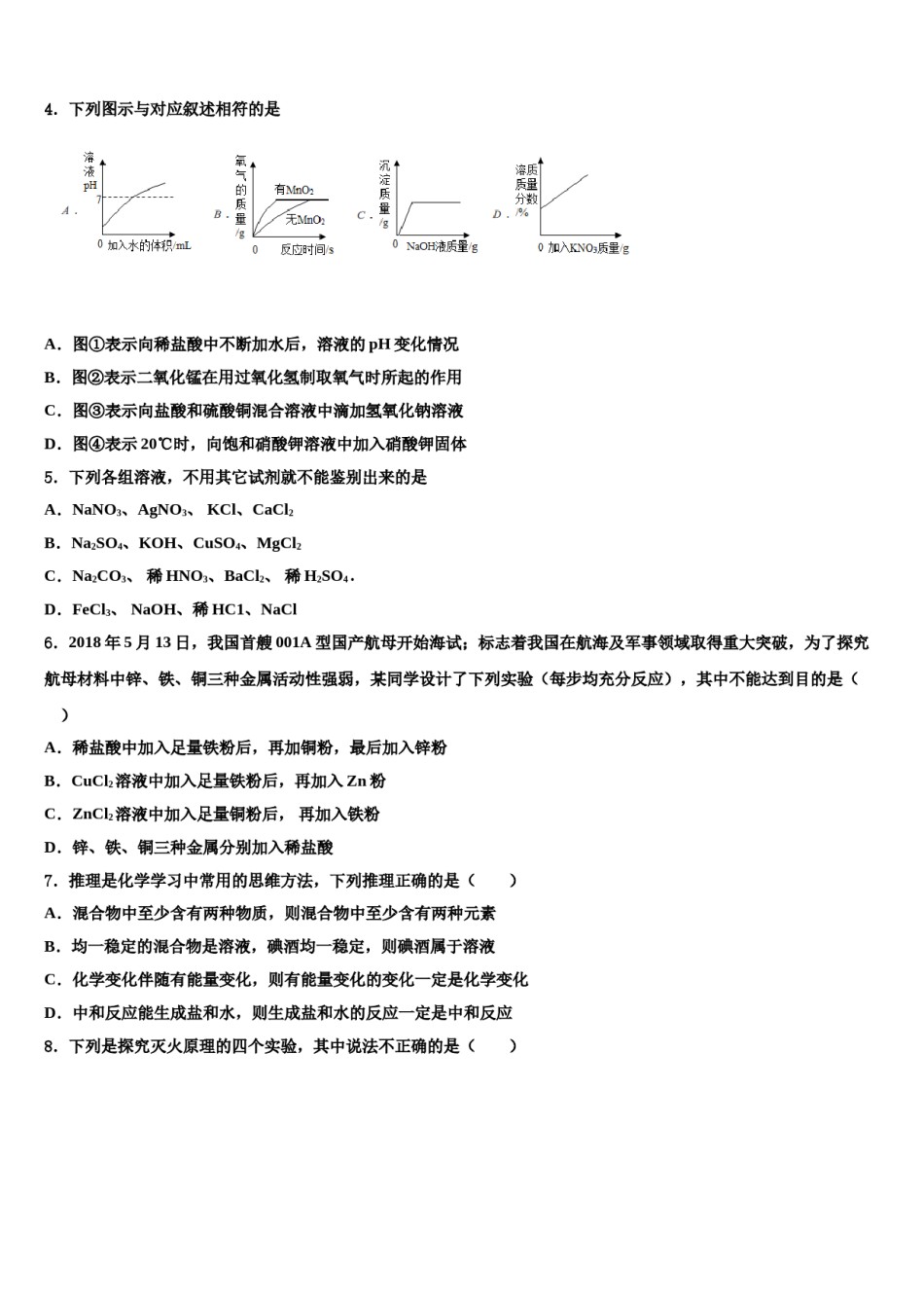 四川省金堂县2024届中考化学最后一模试卷含解析.doc_第2页
