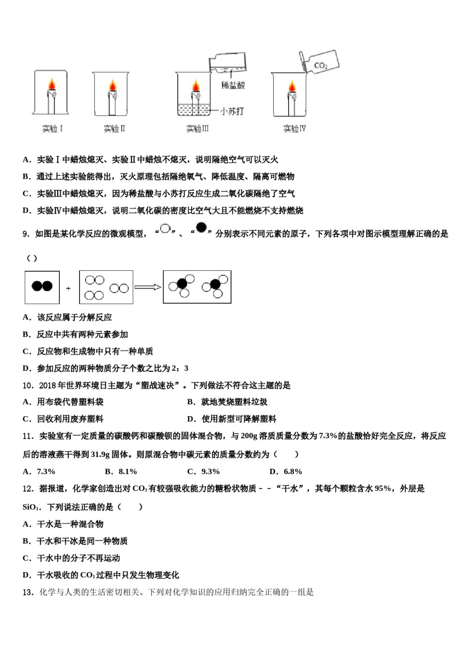 四川省金堂县2024届中考化学最后一模试卷含解析.doc_第3页