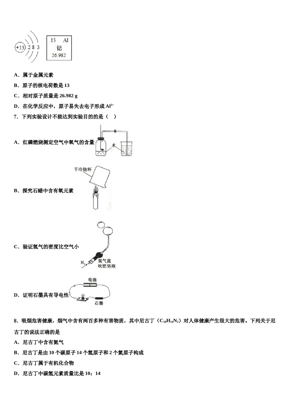 四川省锦江区七中学育才2024年中考三模化学试题含解析.doc_第2页