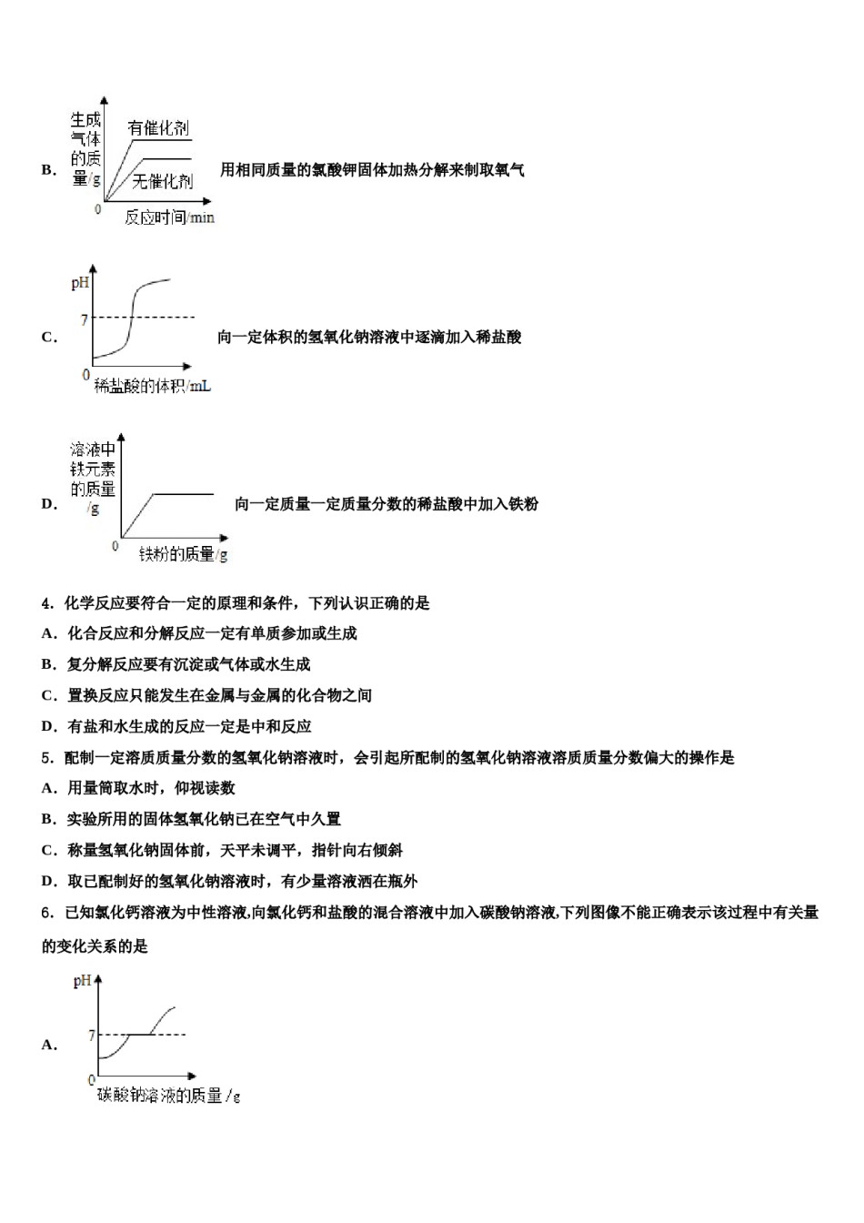 四川省阿坝市市级名校2024年中考化学对点突破模拟试卷含解析.doc_第2页