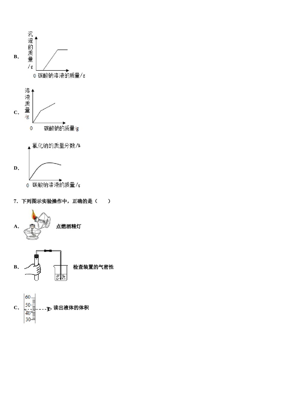 四川省阿坝市市级名校2024年中考化学对点突破模拟试卷含解析.doc_第3页