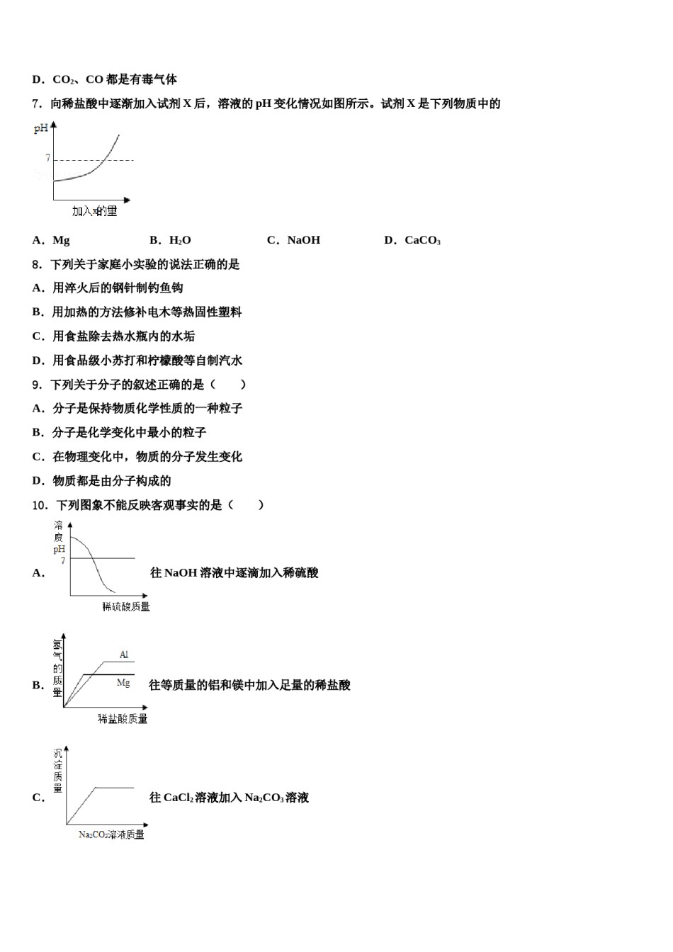 四川省隆昌市第一初级中学2024届中考化学对点突破模拟试卷含解析.doc_第2页