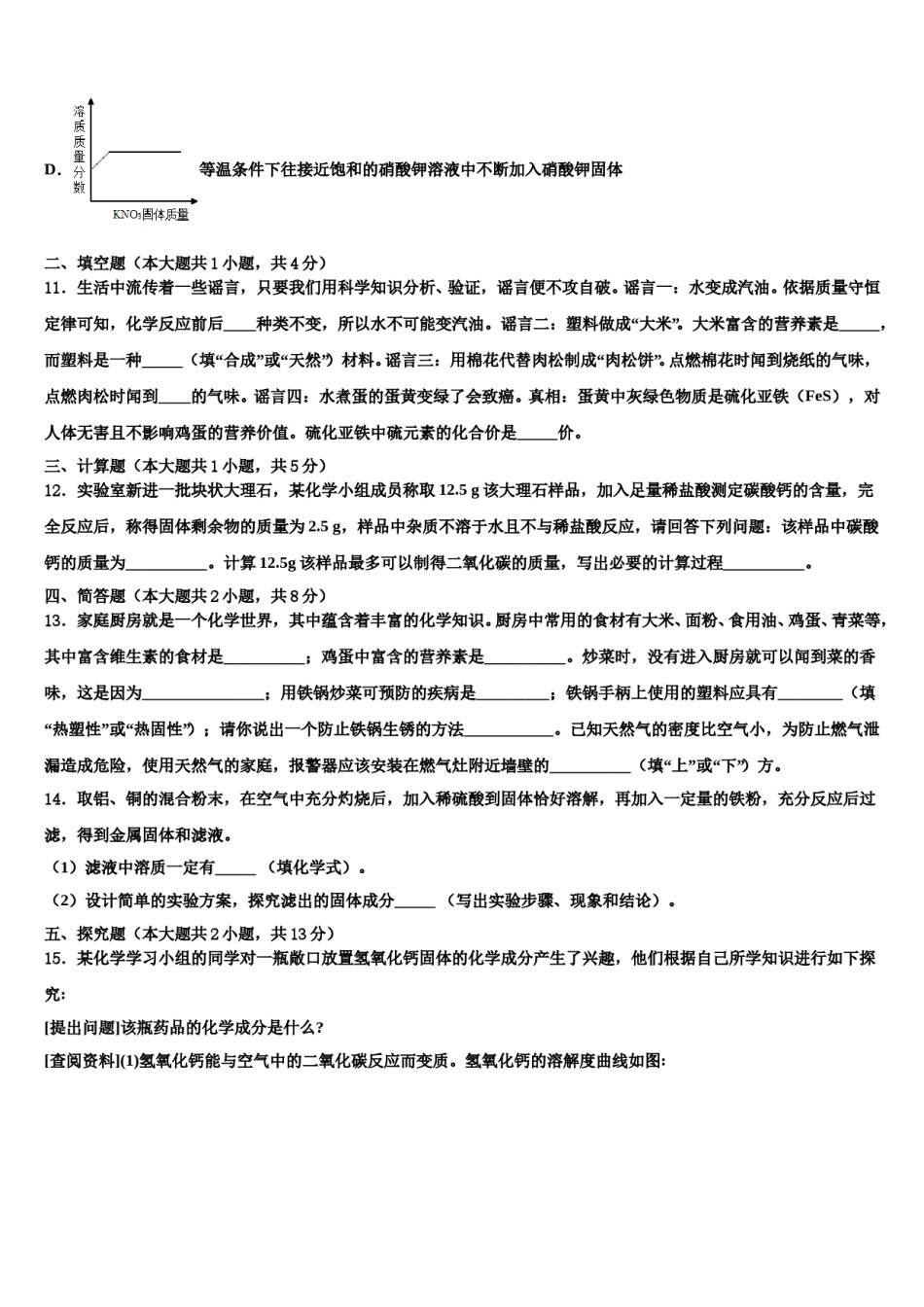 四川省隆昌市第一初级中学2024届中考化学对点突破模拟试卷含解析.doc_第3页