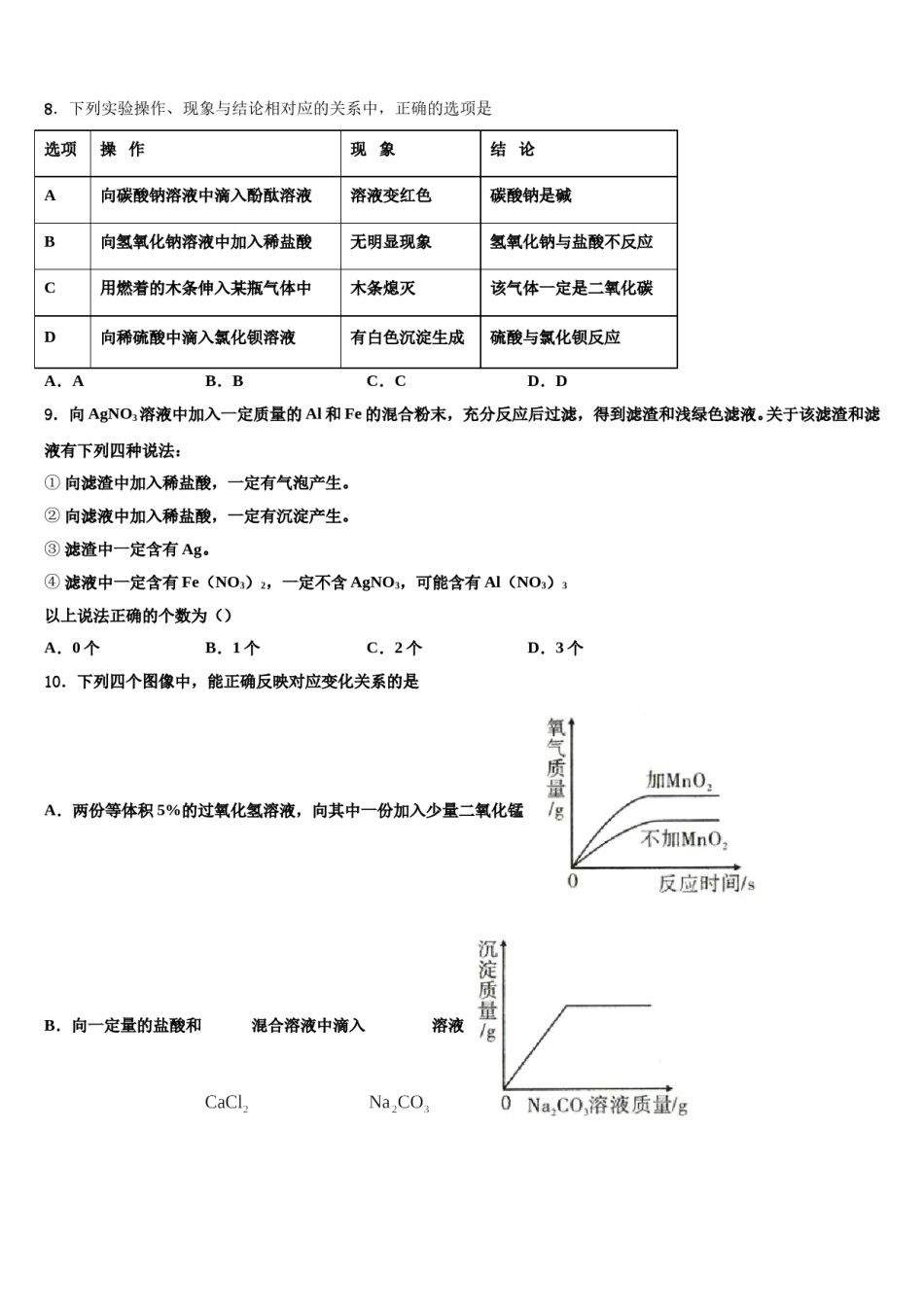 四川省雅安中学2024届中考化学押题试卷含解析.doc_第3页