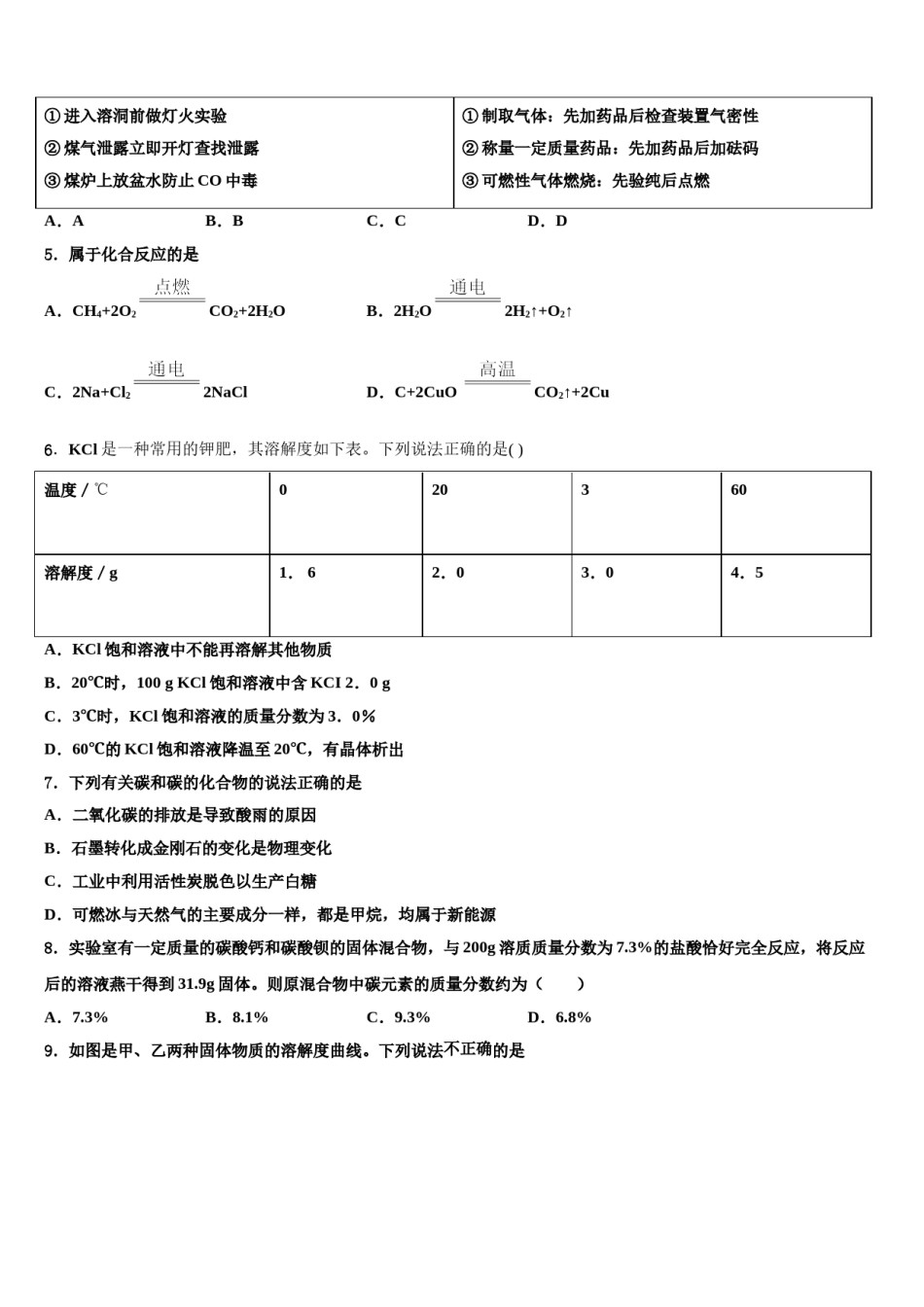 四川省青神县2024年中考一模化学试题含解析.doc_第2页