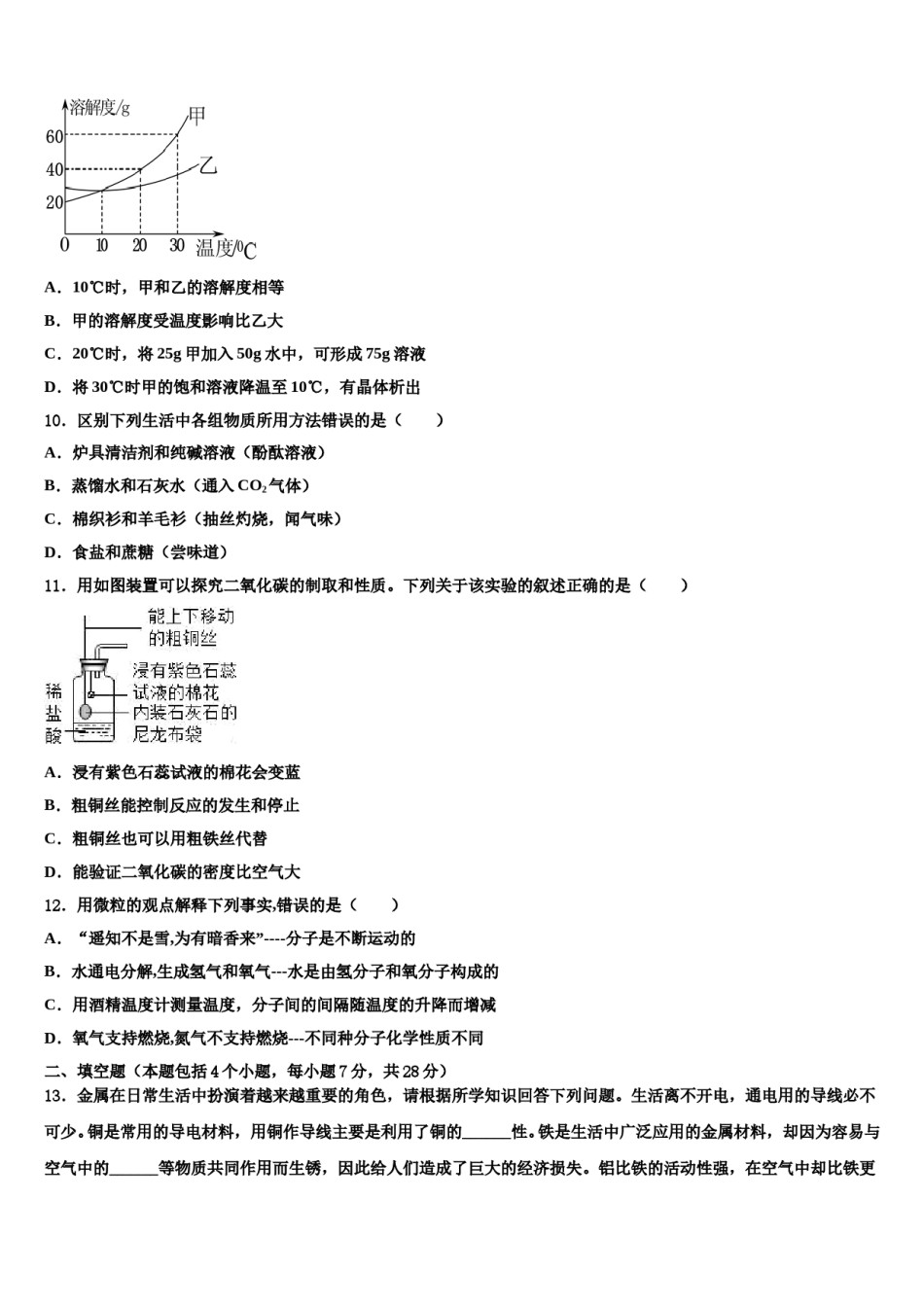 四川省青神县2024年中考一模化学试题含解析.doc_第3页