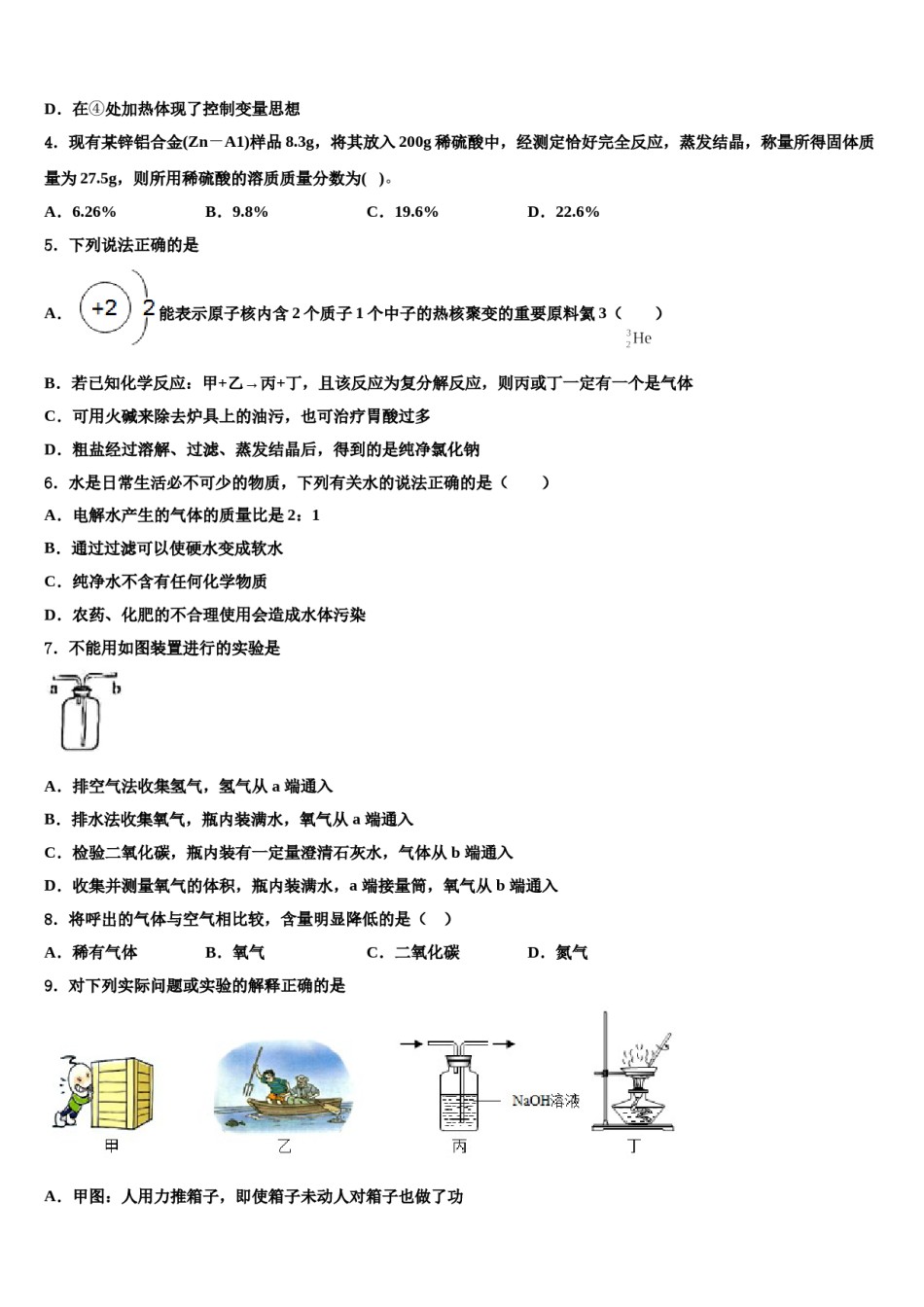 四川省青神县重点名校2023-2024学年中考二模化学试题含解析.doc_第2页