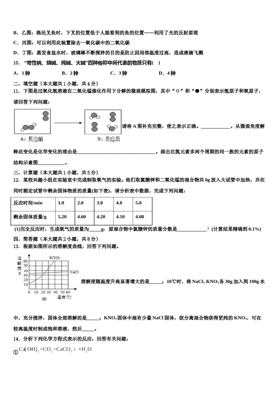 四川省青神县重点名校2023-2024学年中考二模化学试题含解析.doc_第3页