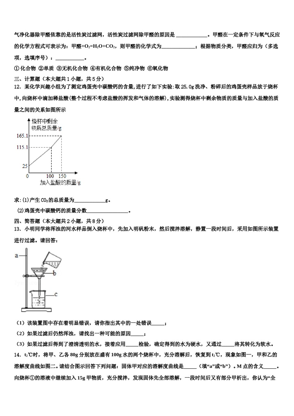 四川省马边彝族自治县市级名校2024年中考化学最后冲刺模拟试卷含解析.doc_第3页