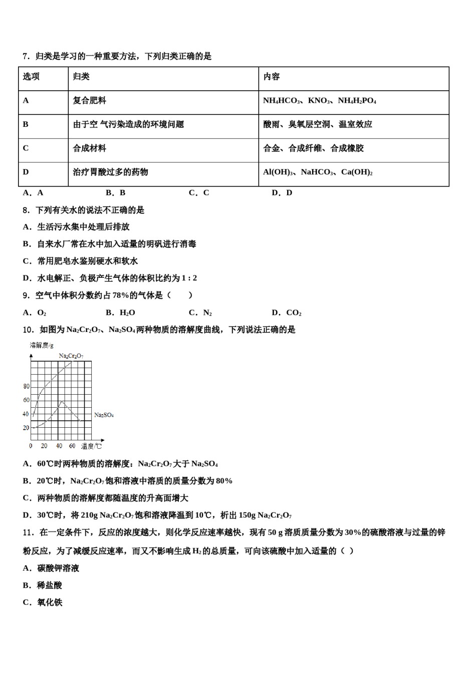 四川省高县达标名校2024届中考二模化学试题含解析.doc_第3页