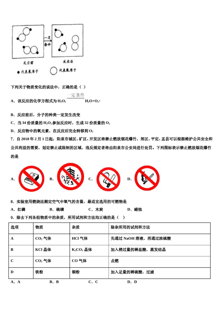 四川省高县达标名校2024年中考化学押题卷含解析.doc_第3页