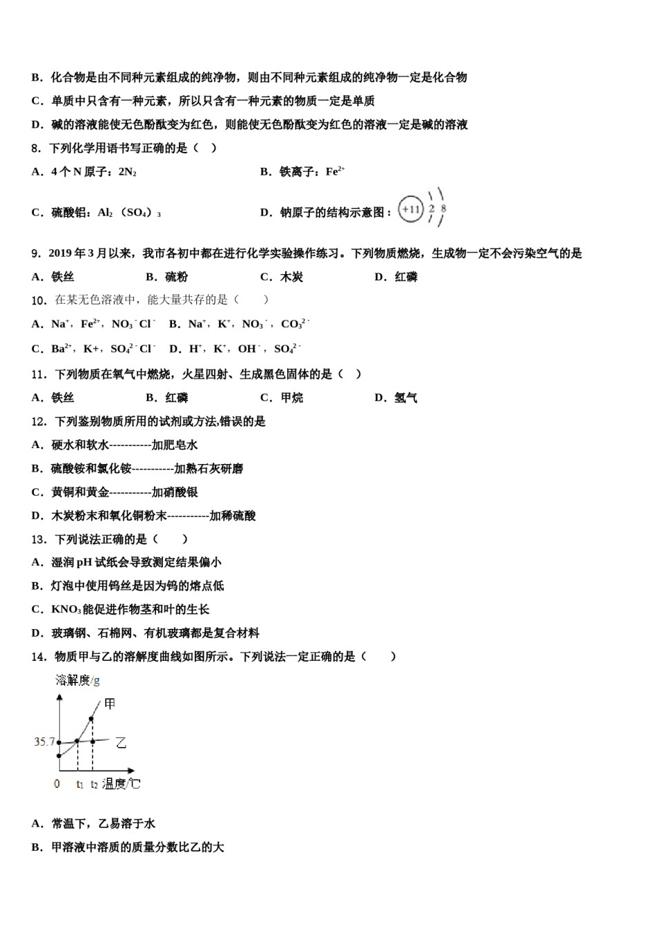 四川绵阳外国语校2024年中考四模化学试题含解析.doc_第2页