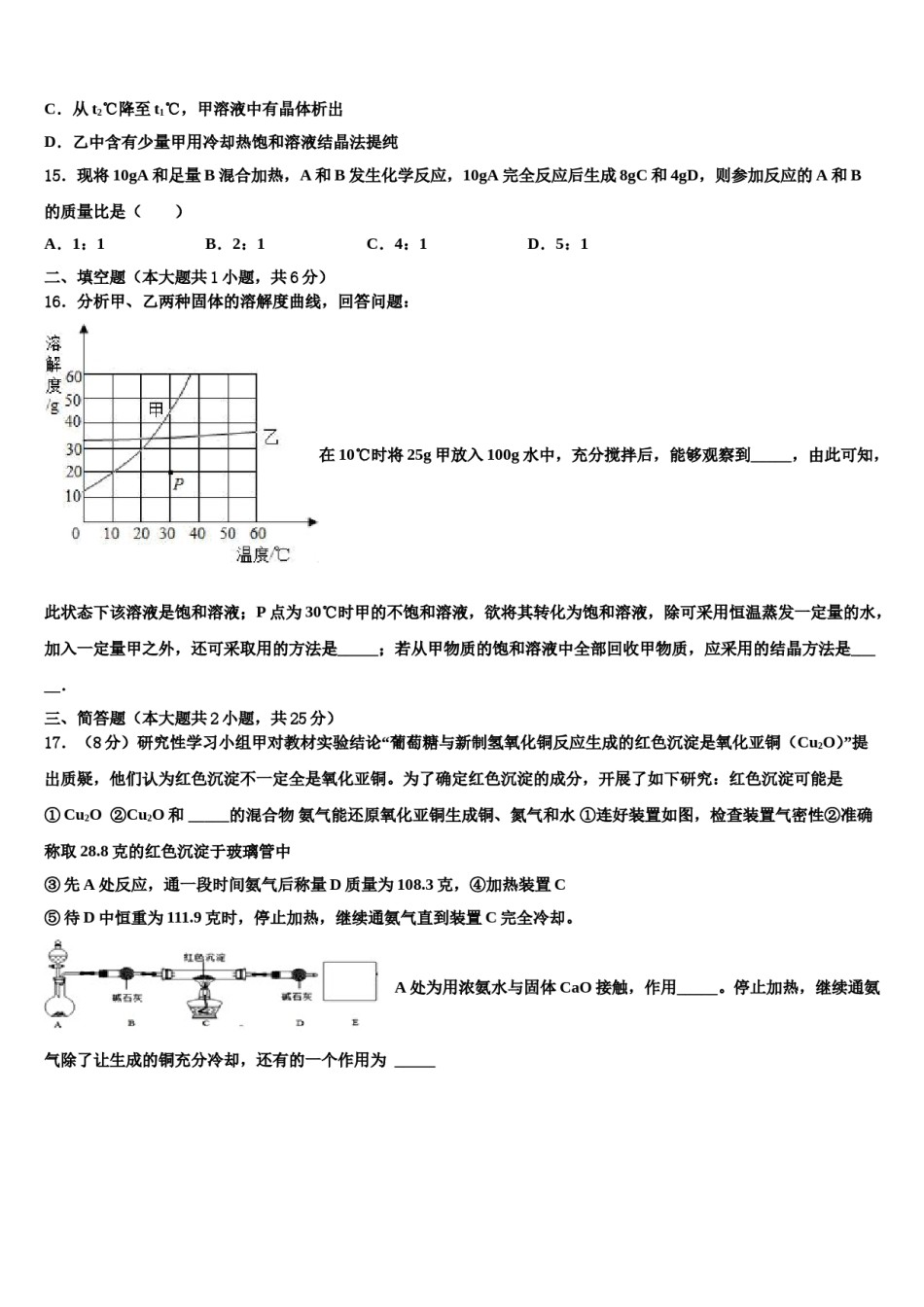 四川绵阳外国语校2024年中考四模化学试题含解析.doc_第3页