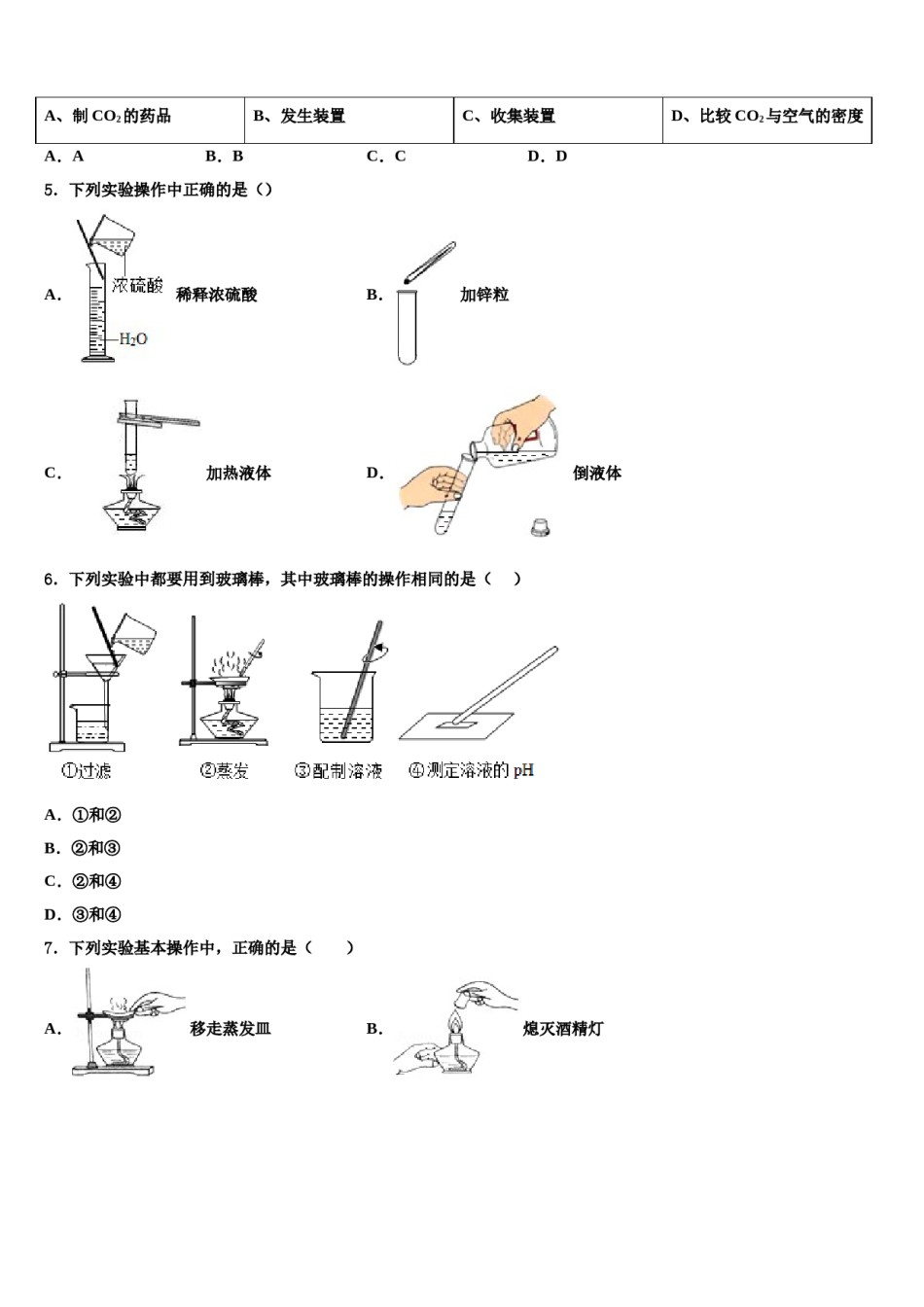 四川营山县2024年中考化学押题试卷含解析.doc_第2页