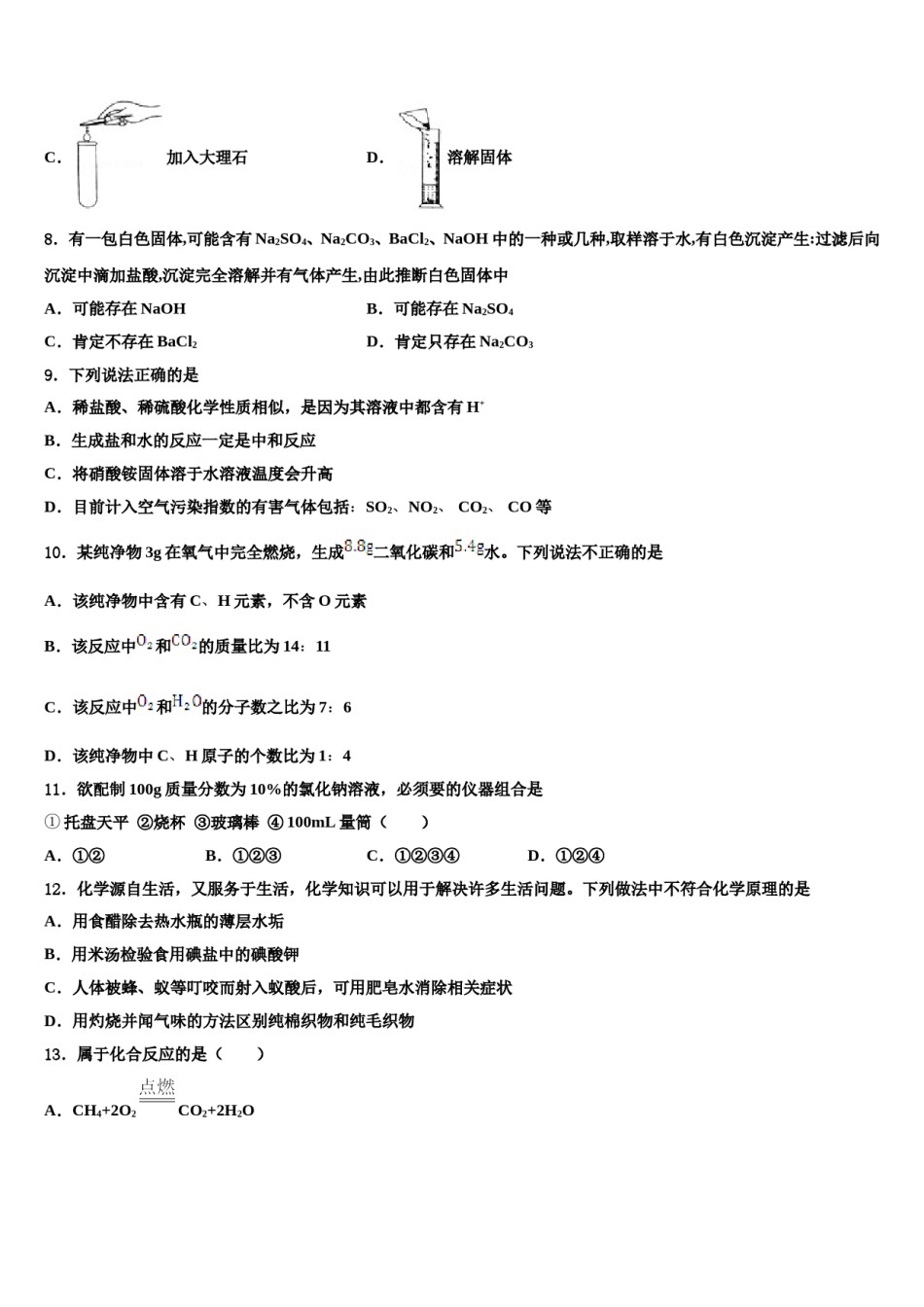 四川营山县2024年中考化学押题试卷含解析.doc_第3页