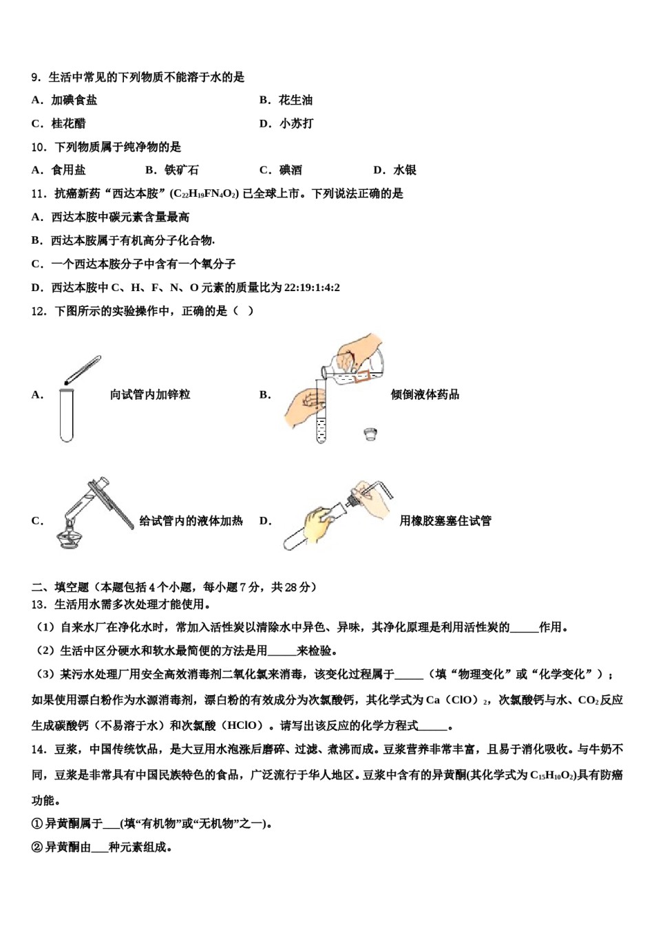 四川营山县市级名校2024届中考化学最后一模试卷含解析.doc_第3页