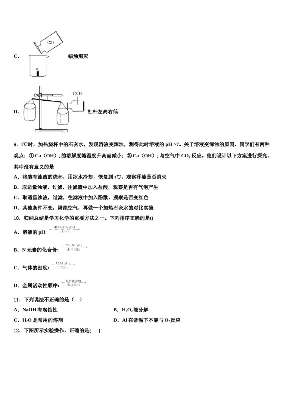 四川营山小桥中学2024年中考二模化学试题含解析.doc_第3页