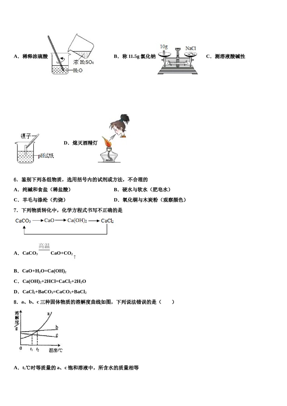大庆市重点中学2023-2024学年初中化学毕业考试模拟冲刺卷含解析.doc_第2页