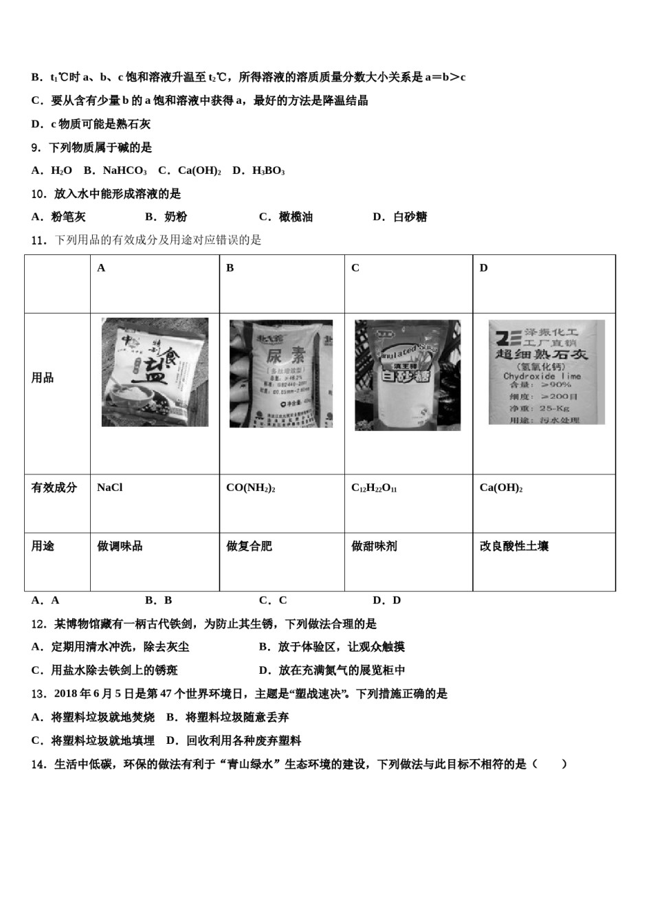 大庆市重点中学2023-2024学年初中化学毕业考试模拟冲刺卷含解析.doc_第3页