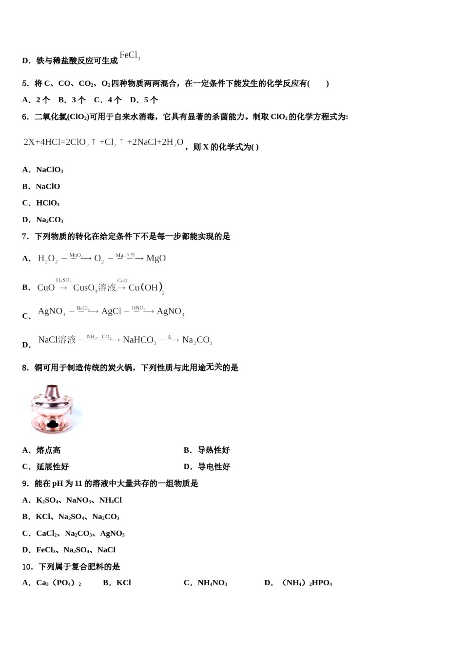 大理市重点中学2023-2024学年中考二模化学试题含解析.doc_第2页