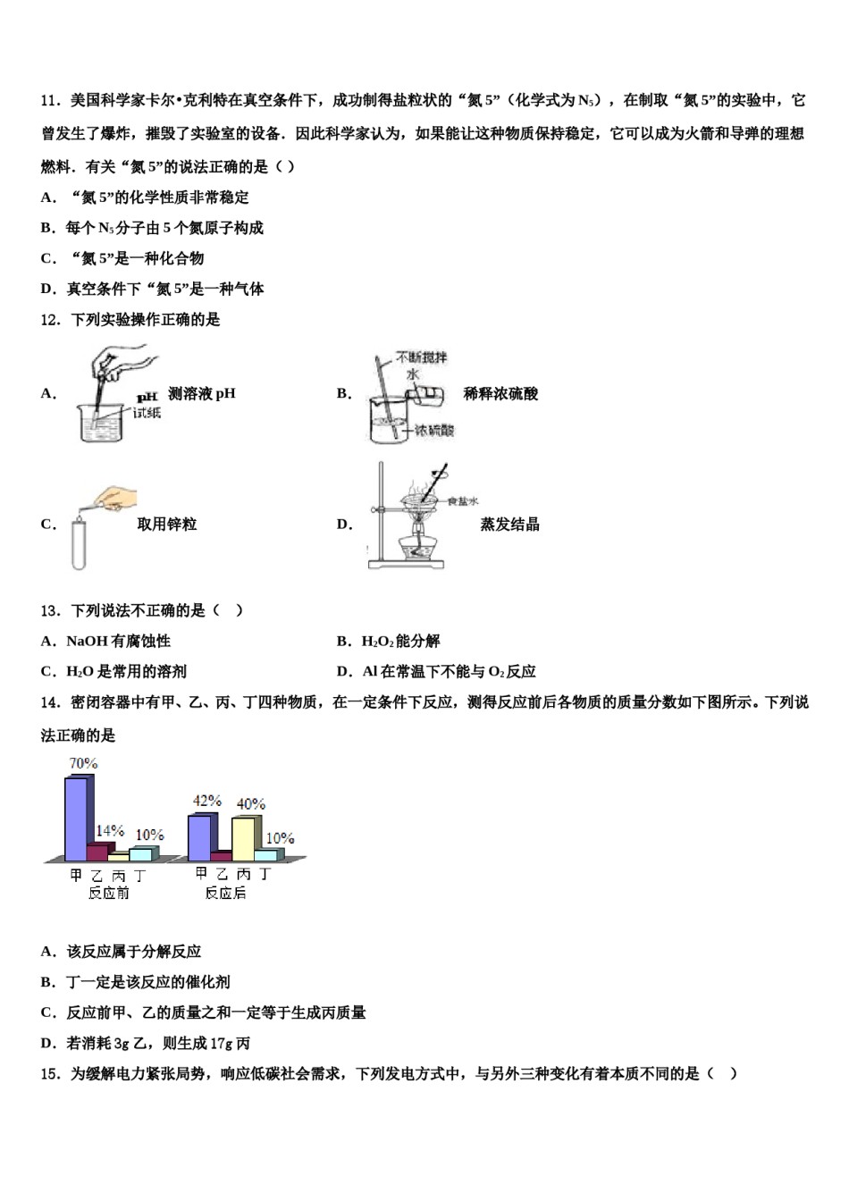 大理市重点中学2023-2024学年中考二模化学试题含解析.doc_第3页