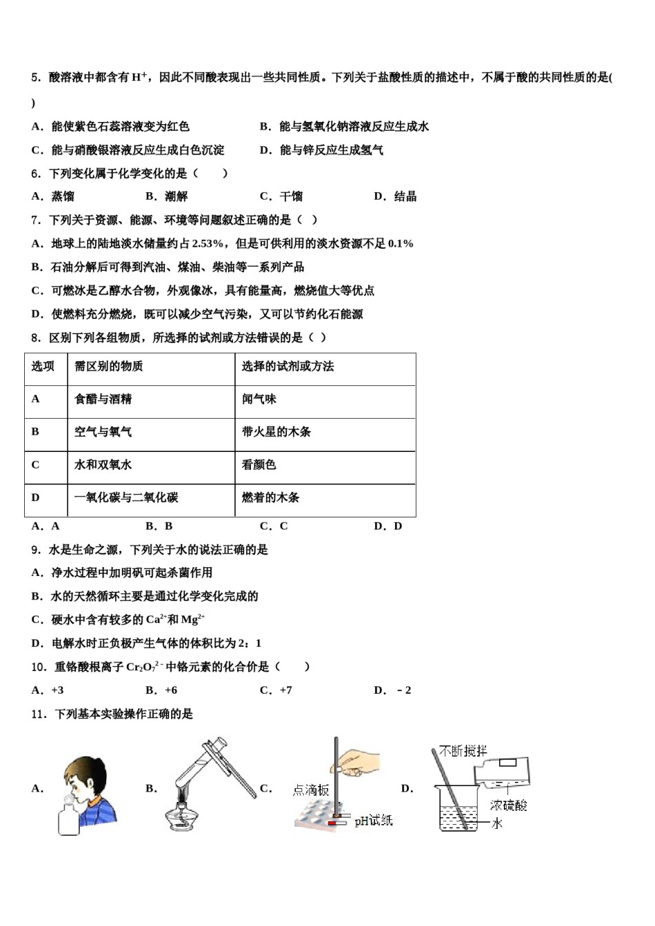 大石桥市水源二中重点中学2024届中考化学最后冲刺模拟试卷含解析.doc_第2页