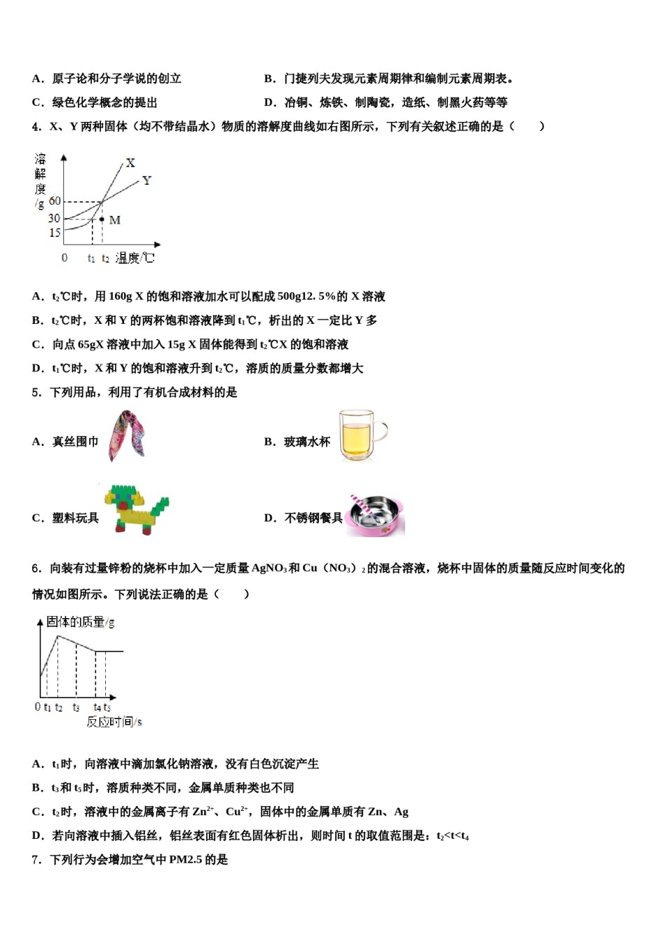 天水市第七中学2023-2024学年中考化学五模试卷含解析.doc_第2页