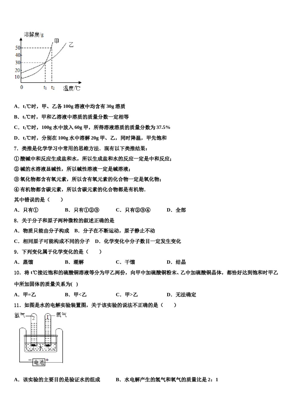 天津109中学2024年中考化学模拟预测题含解析.doc_第2页