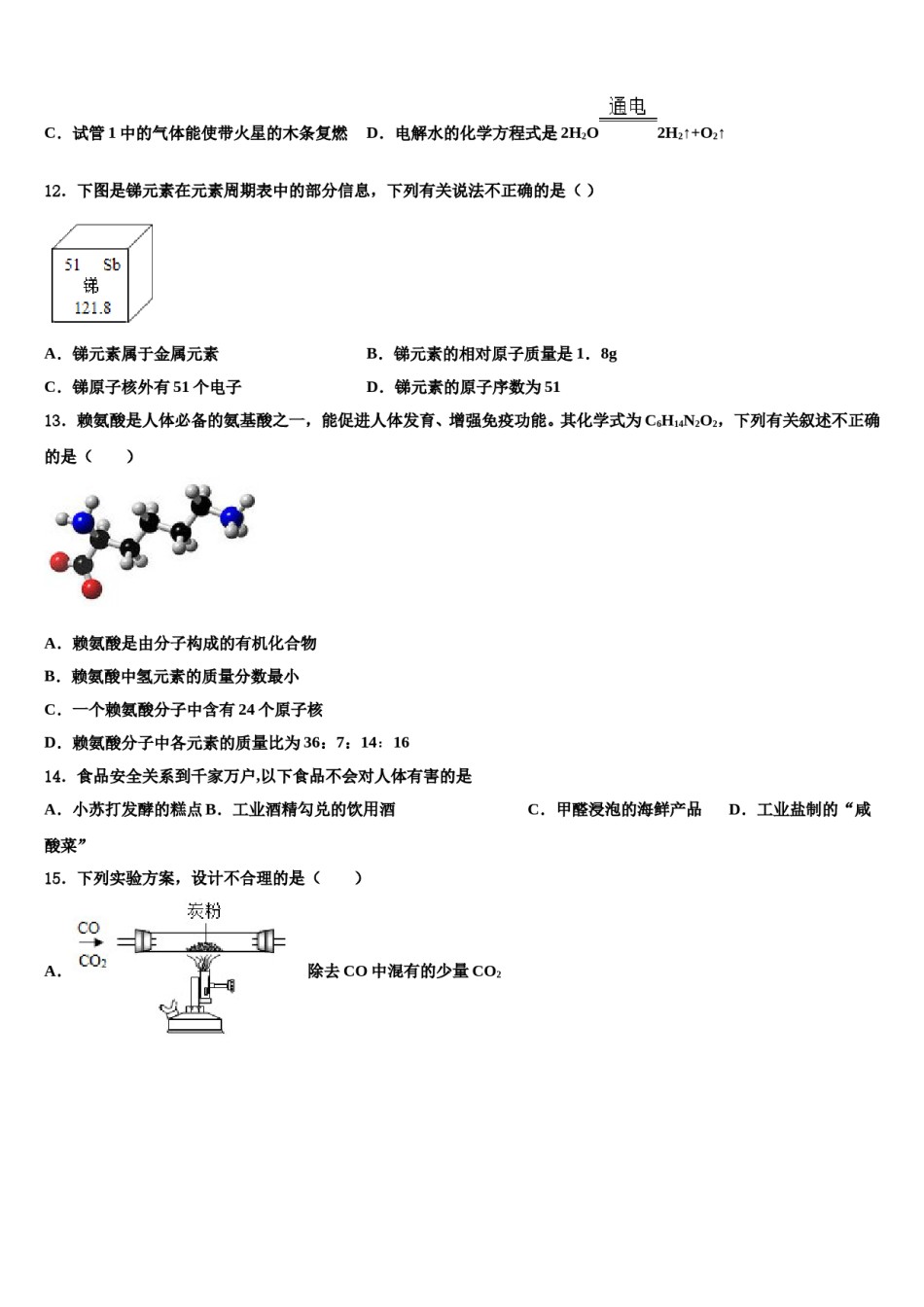 天津109中学2024年中考化学模拟预测题含解析.doc_第3页