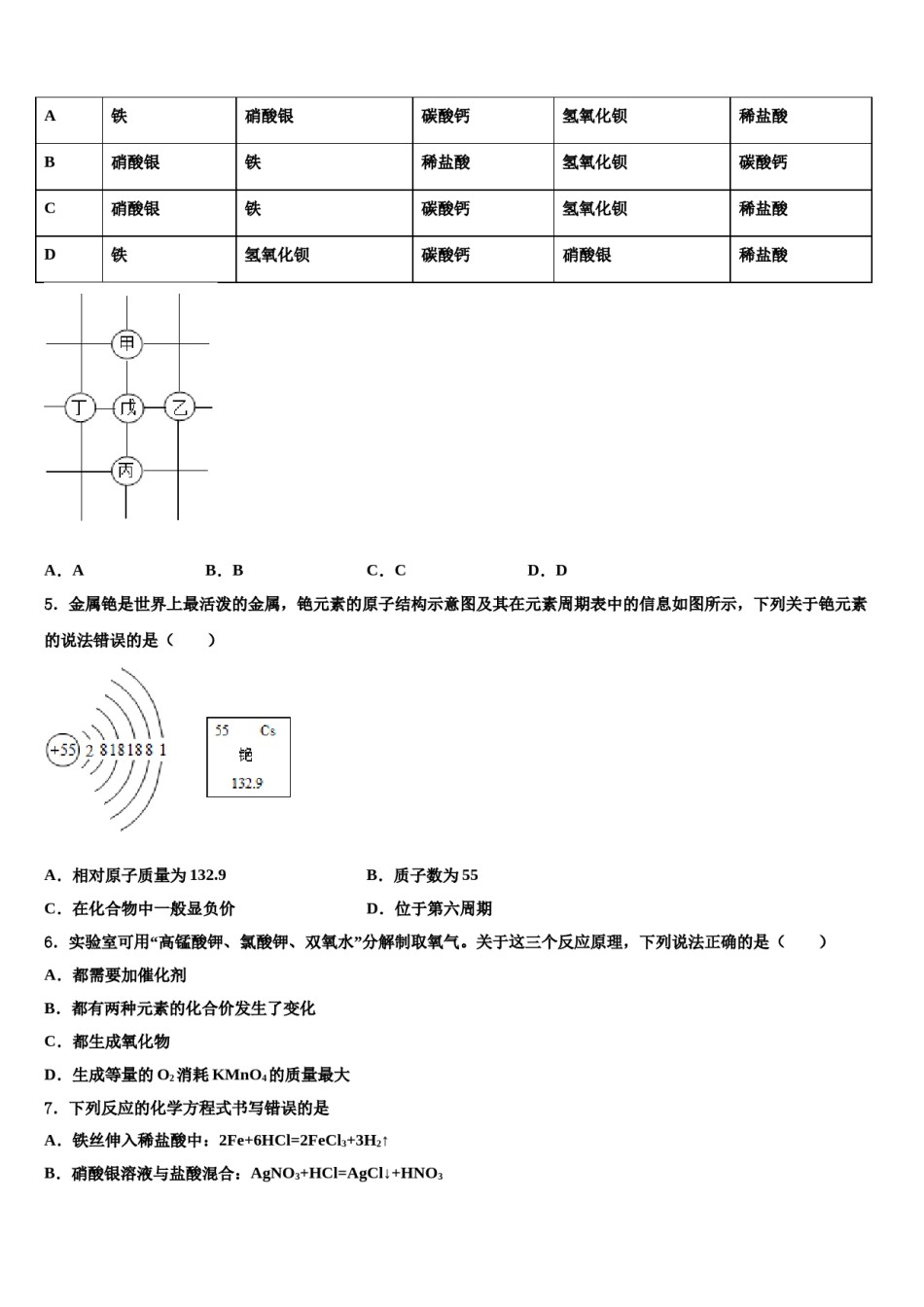 天津和平区天津市第二南开中学2023-2024学年中考化学猜题卷含解析.doc_第2页