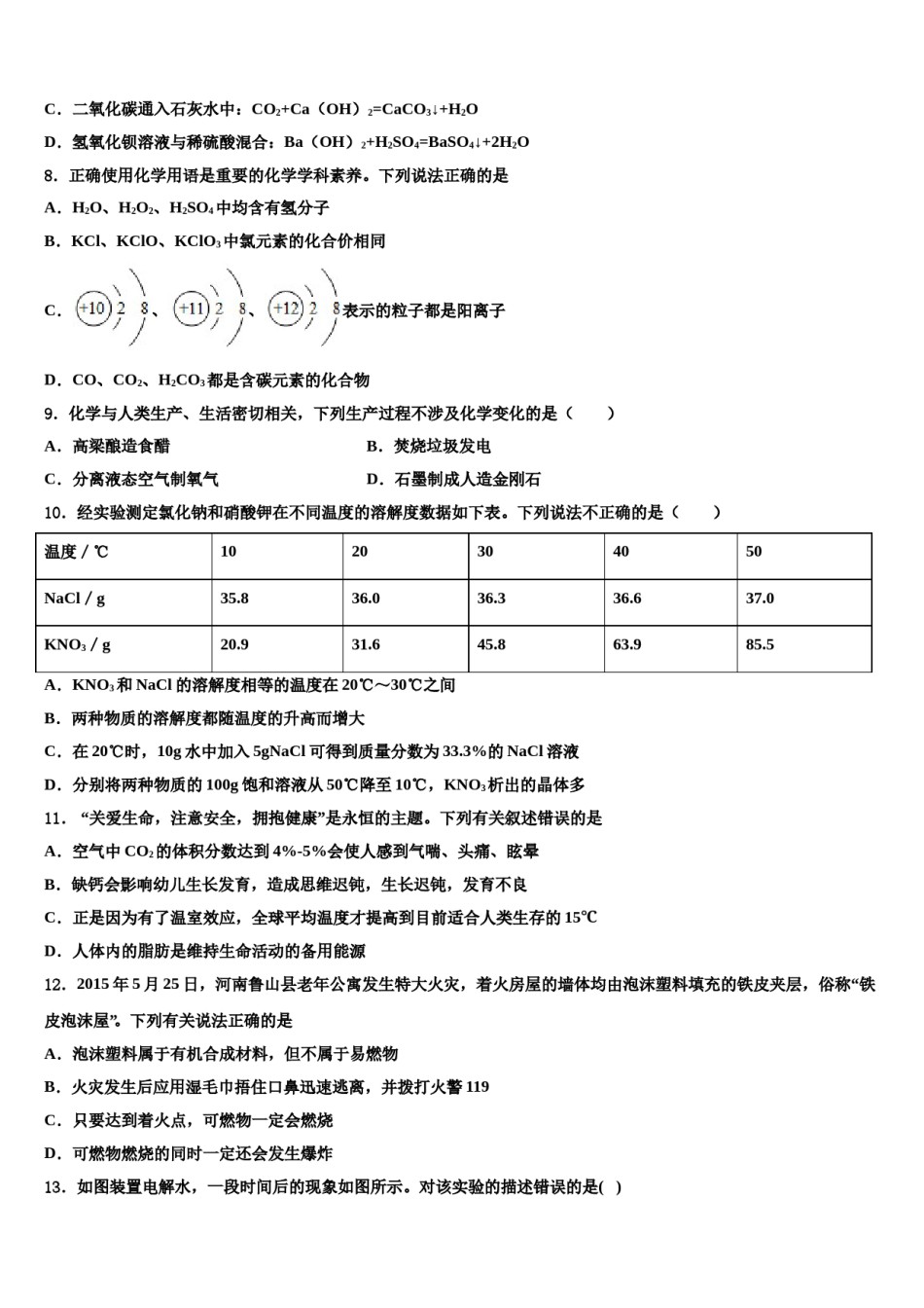 天津和平区天津市第二南开中学2023-2024学年中考化学猜题卷含解析.doc_第3页