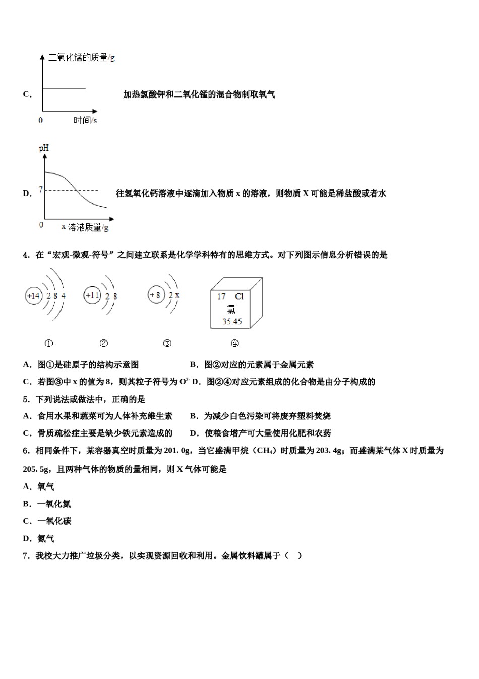 天津市2024年中考化学对点突破模拟试卷含解析.doc_第2页