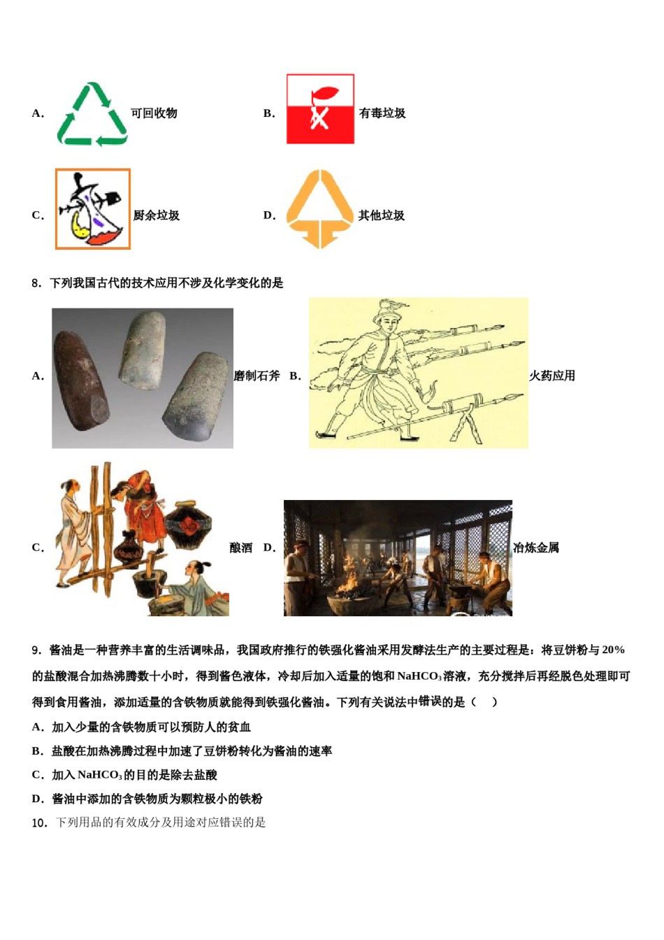 天津市2024年中考化学对点突破模拟试卷含解析.doc_第3页