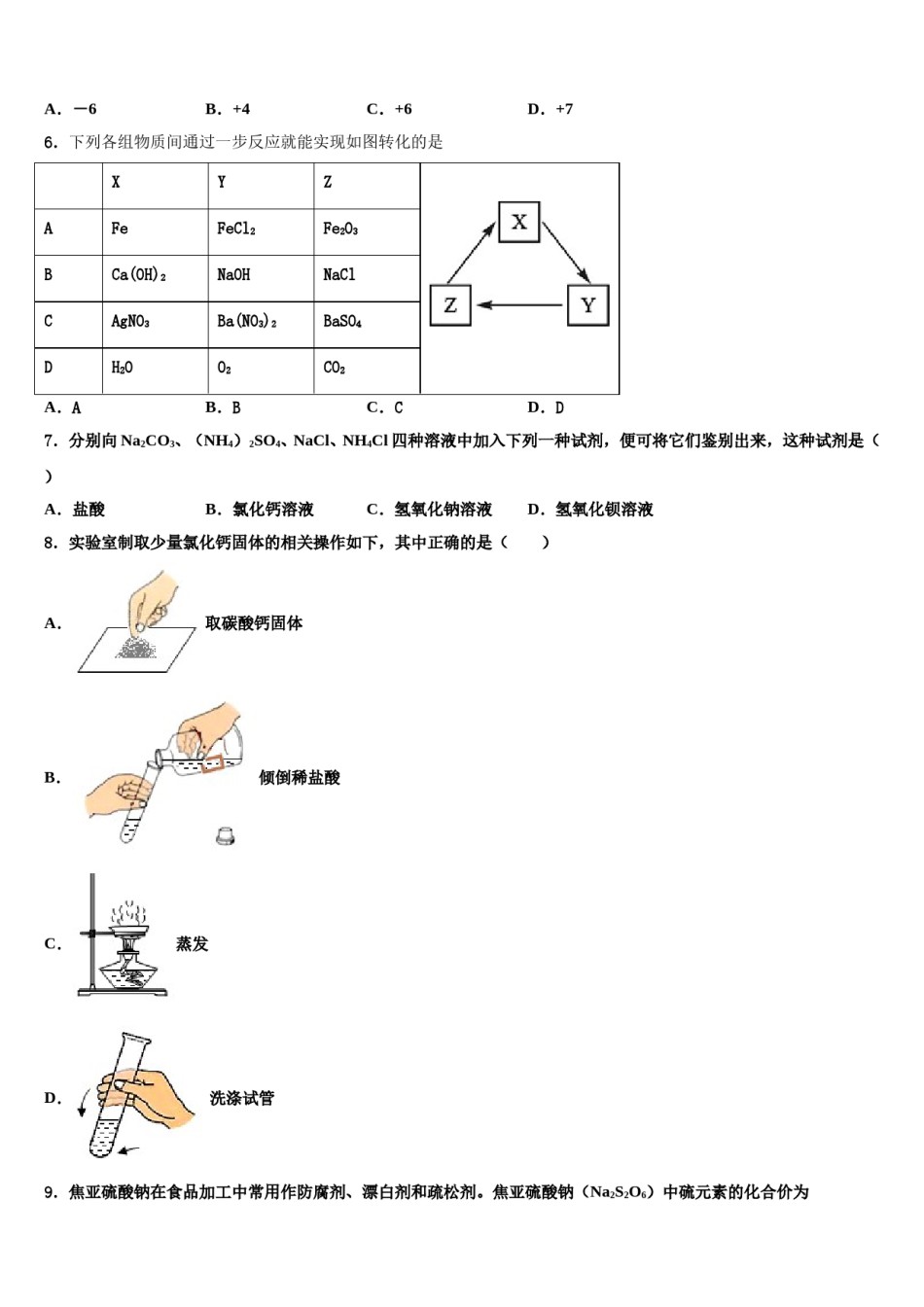 天津市东丽2023-2024学年毕业升学考试模拟卷化学卷含解析.doc_第2页