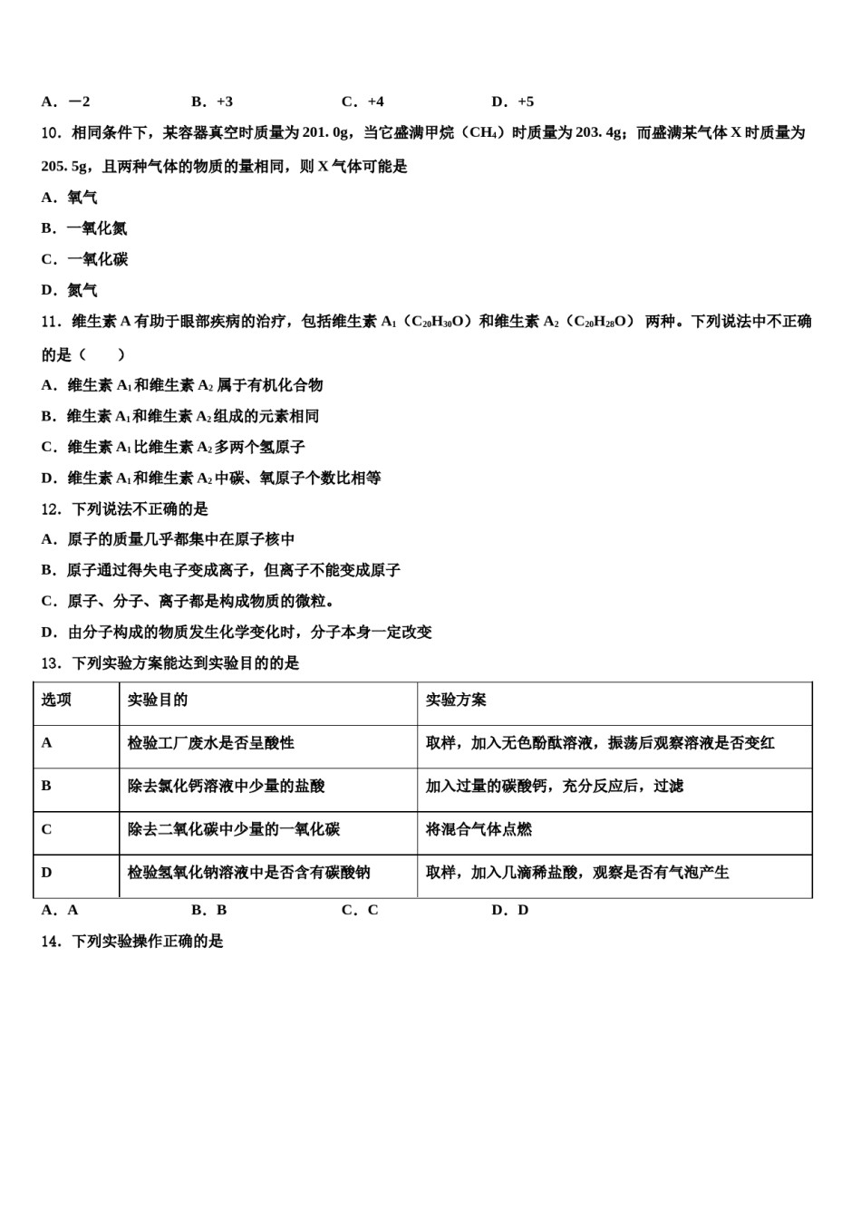 天津市东丽2023-2024学年毕业升学考试模拟卷化学卷含解析.doc_第3页