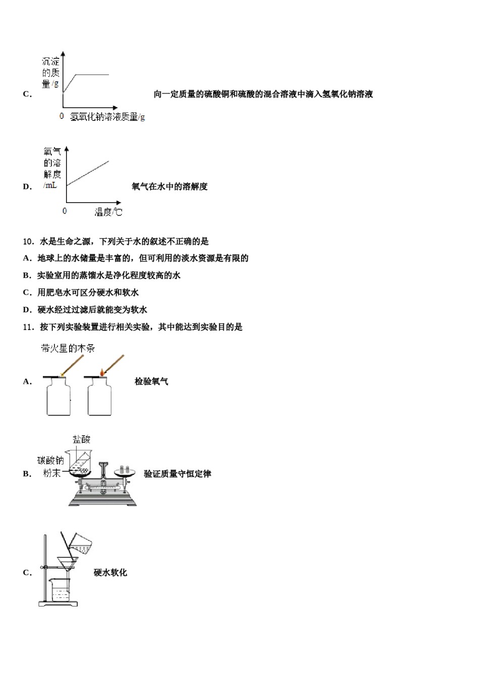 天津市东丽区名校2024届中考三模化学试题含解析.doc_第3页