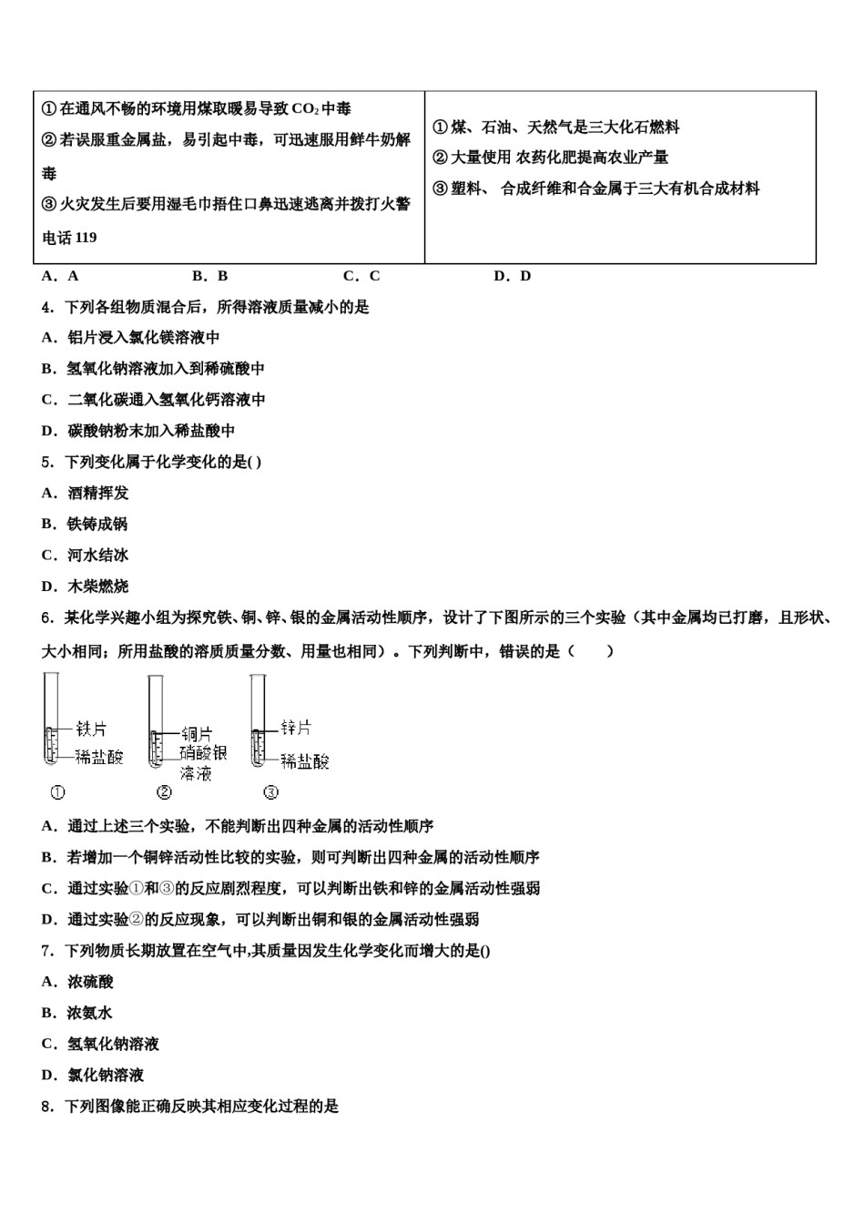 天津市五区县达标名校2023-2024学年中考化学模拟试题含解析.doc_第2页