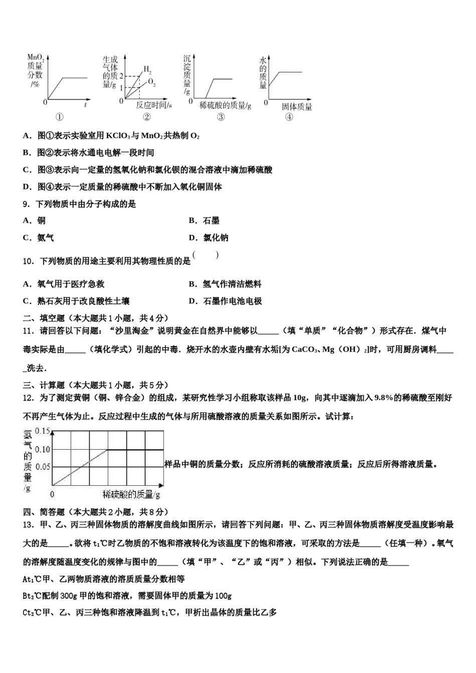 天津市五区县达标名校2023-2024学年中考化学模拟试题含解析.doc_第3页