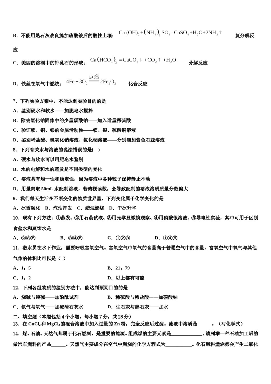 天津市北辰区北仓二中学2024年中考化学全真模拟试卷含解析.doc_第2页