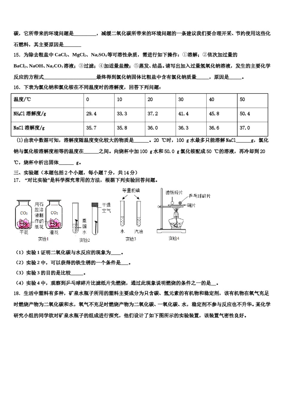 天津市北辰区北仓二中学2024年中考化学全真模拟试卷含解析.doc_第3页