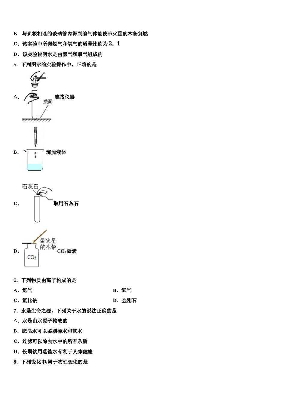 天津市北辰区名校2024年中考化学考前最后一卷含解析.doc_第2页