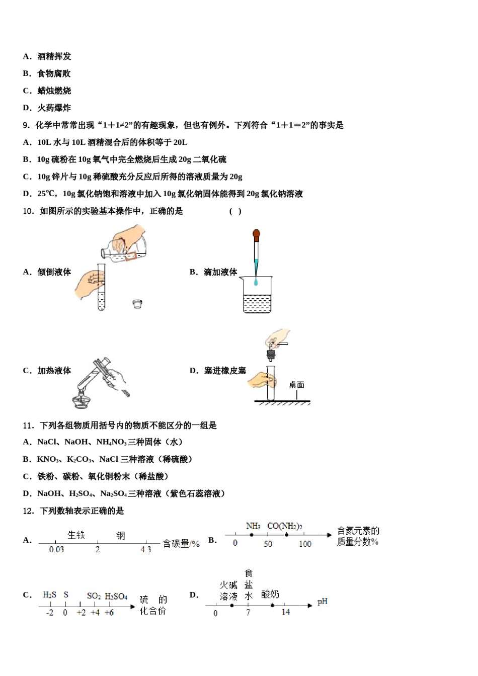 天津市北辰区名校2024年中考化学考前最后一卷含解析.doc_第3页