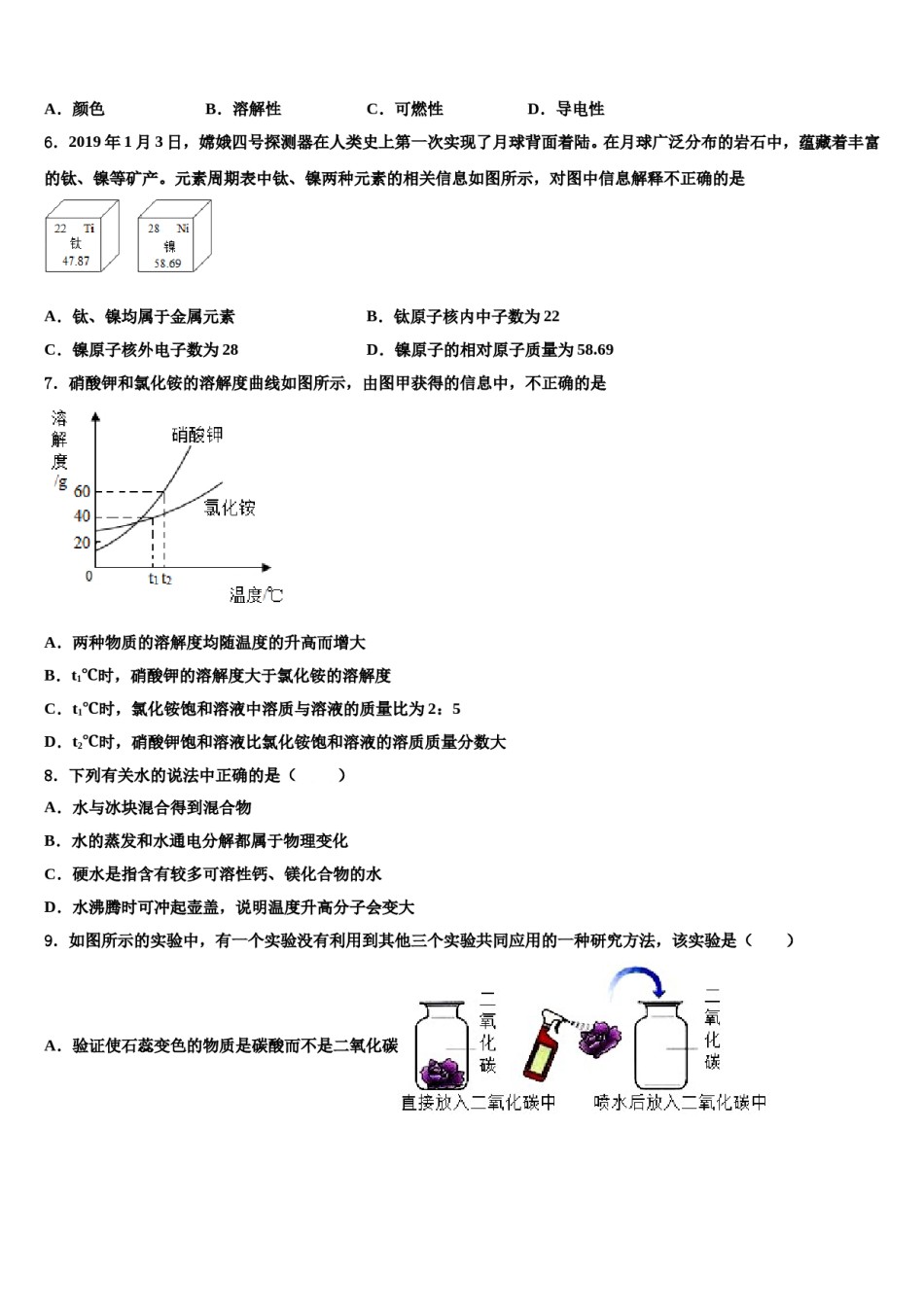 天津市南开区2024届中考化学全真模拟试卷含解析.doc_第2页
