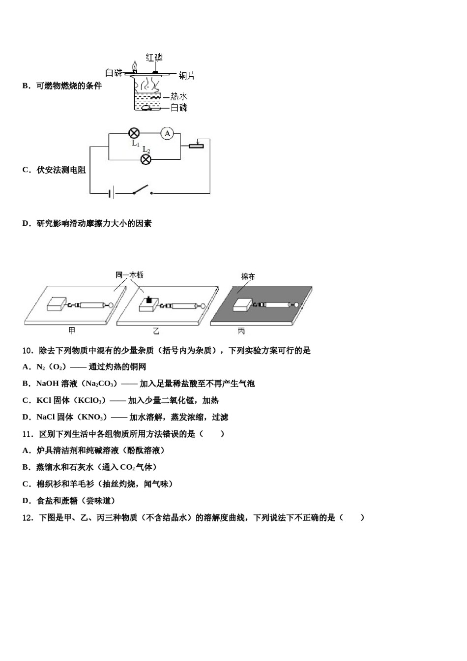 天津市南开区2024届中考化学全真模拟试卷含解析.doc_第3页