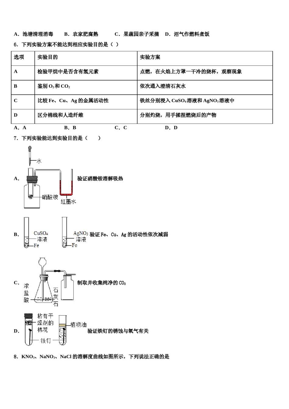 天津市和平区2024届中考联考化学试题含解析.doc_第2页