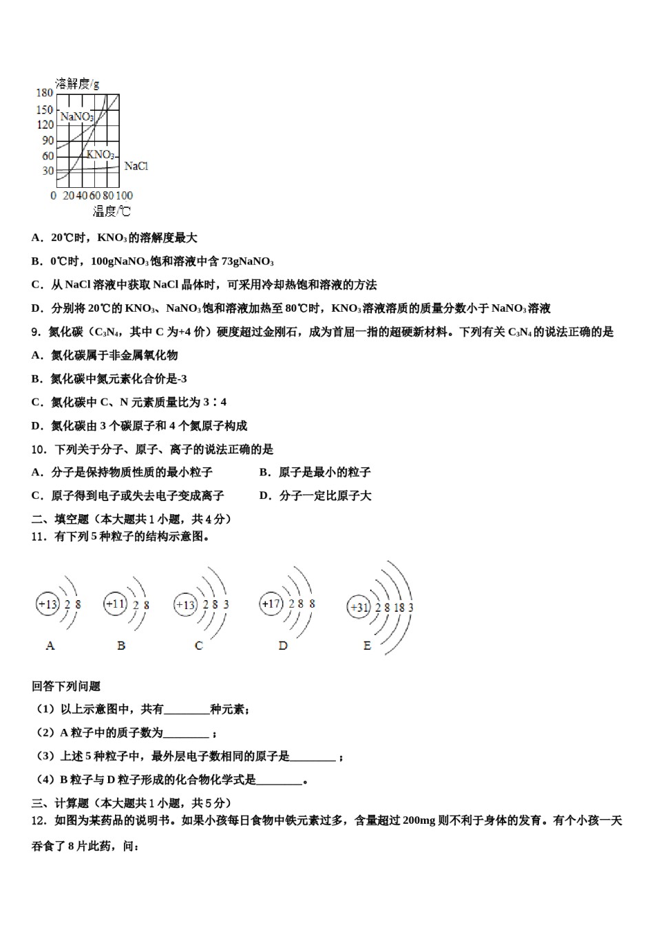 天津市和平区2024届中考联考化学试题含解析.doc_第3页